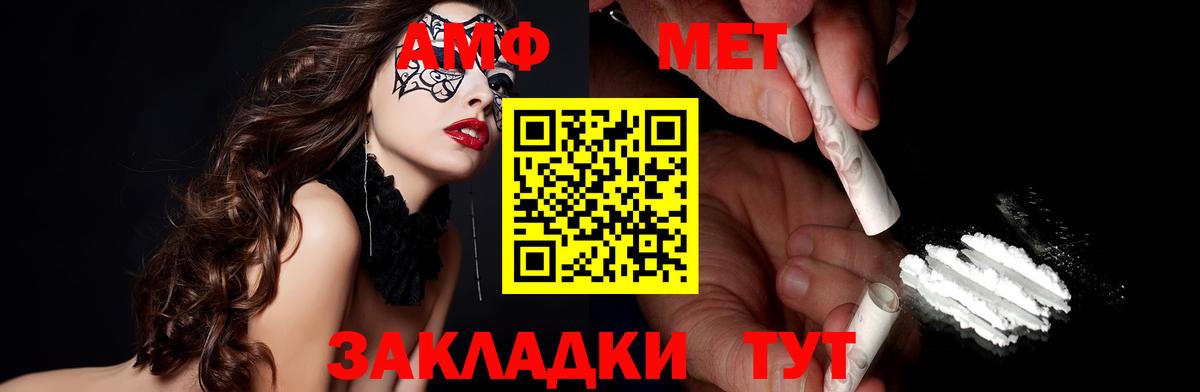 Amphetamine Розовый Реутов