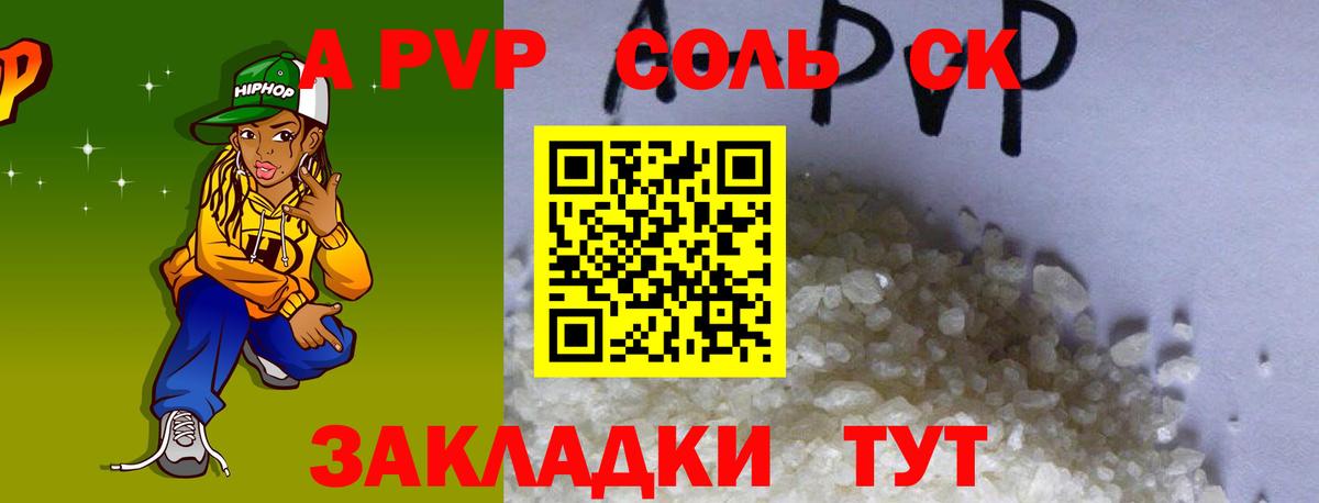 Альфа ПВП кристаллы Реутов