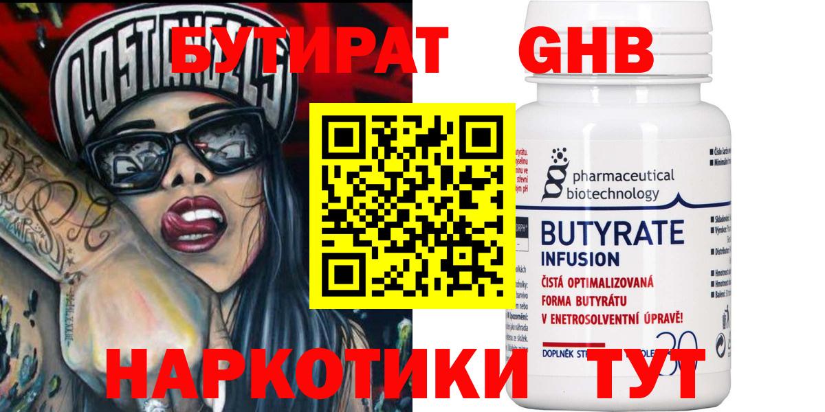 Бутират бутик Реутов