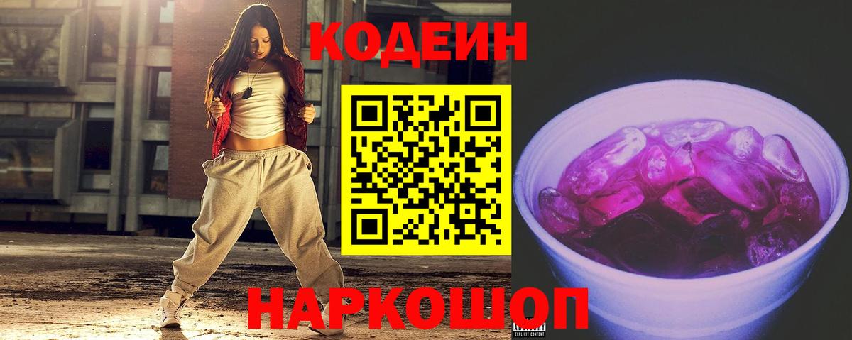 Кодеин напиток Lean (лин) Реутов