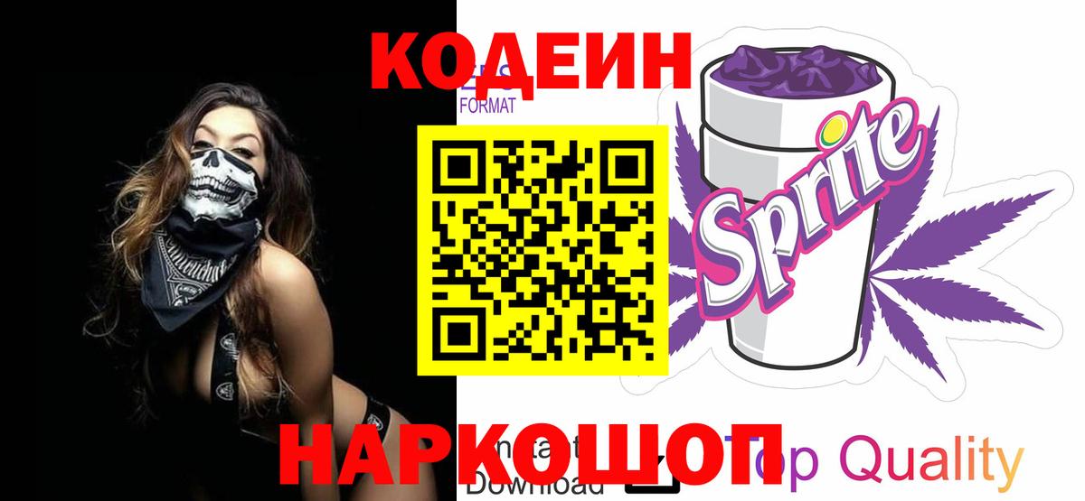 Реутов  Кодеин напиток Lean (лин)  Вход с VPN  Кодеиновый сироп Lean напиток Lean (лин) 