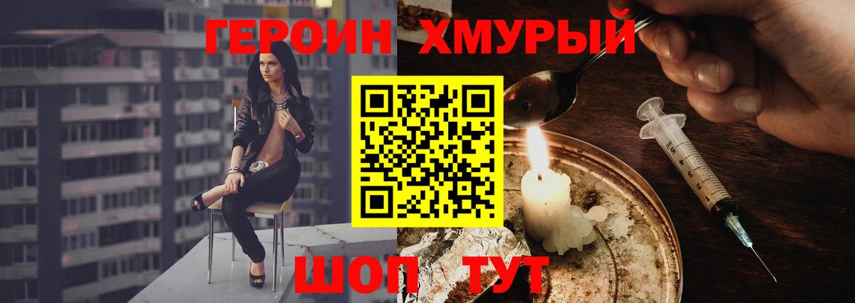 Реутов  ГЕРОИН хмурый  Вход с VPN 
