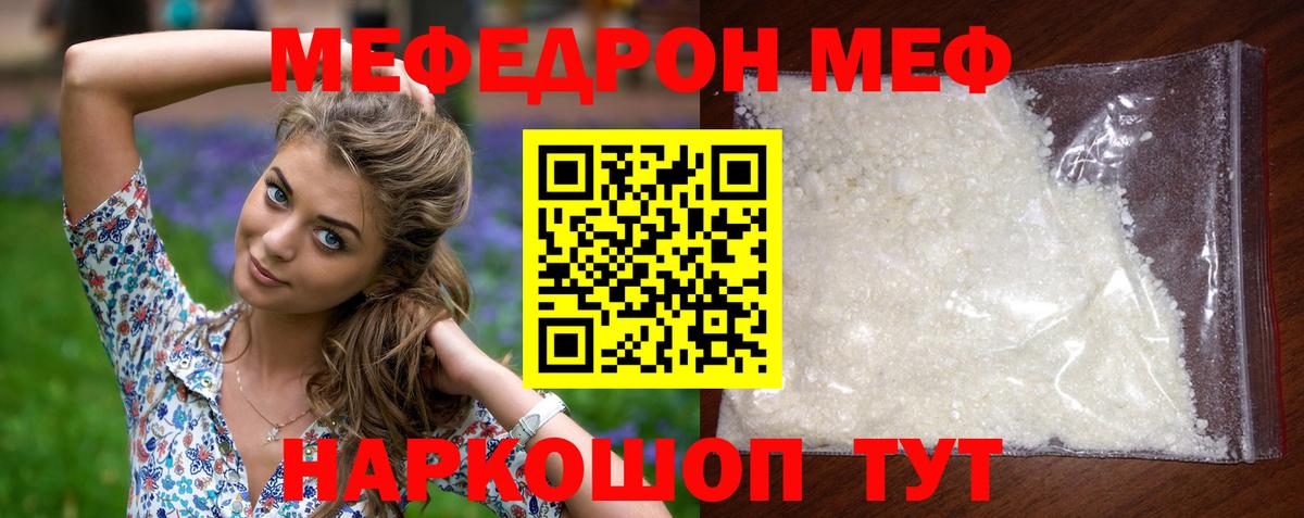 Мефедрон  МЯУ-МЯУ VHQ  Вход с VPN  Реутов  МЕФ кристаллы 