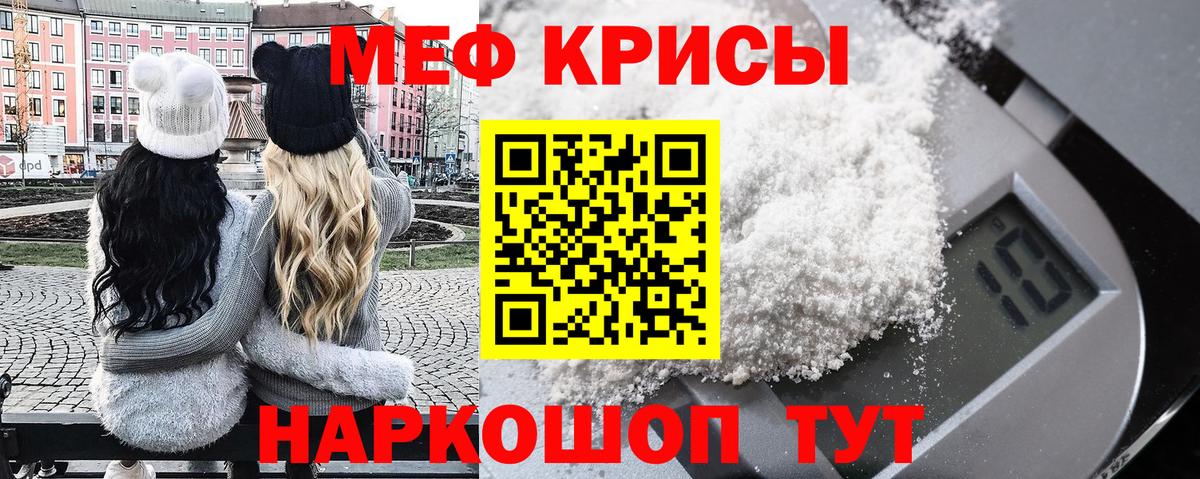 Мефедрон кристаллы Реутов