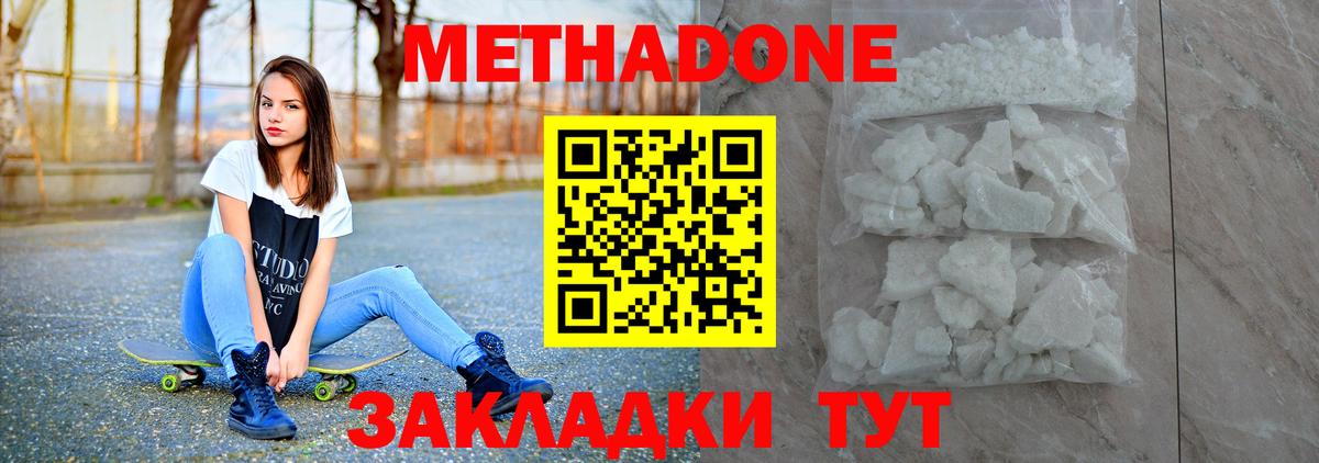 Метадон кристалл  Вход с VPN  МЕТАДОН белоснежный  Реутов 